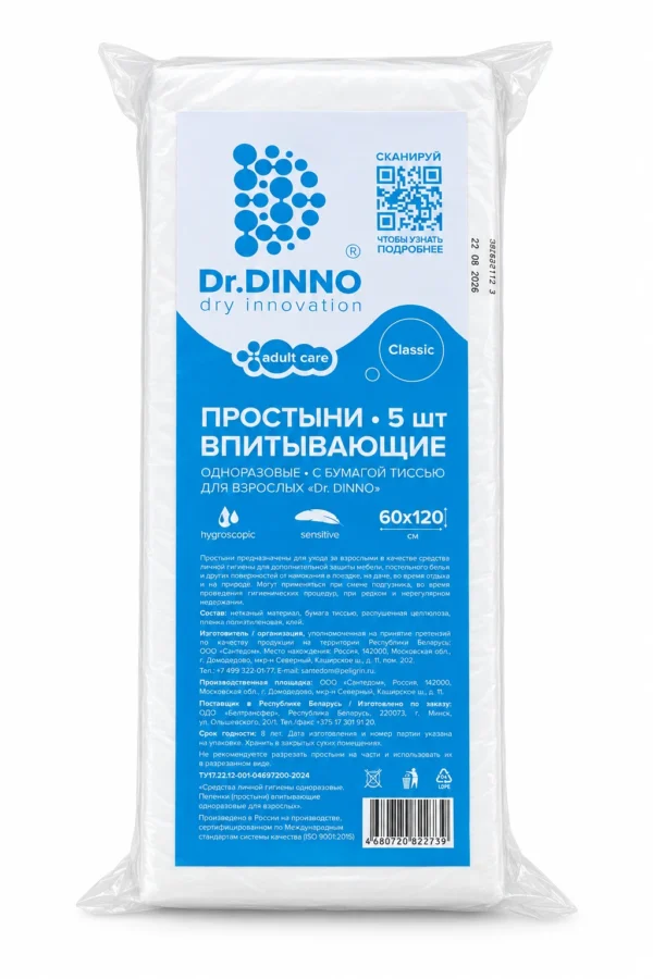 Простыни впитывающие одноразовые с бумагой тиссью для взрослых Dr.DINNO Classic, 60×120 см, 5 шт.