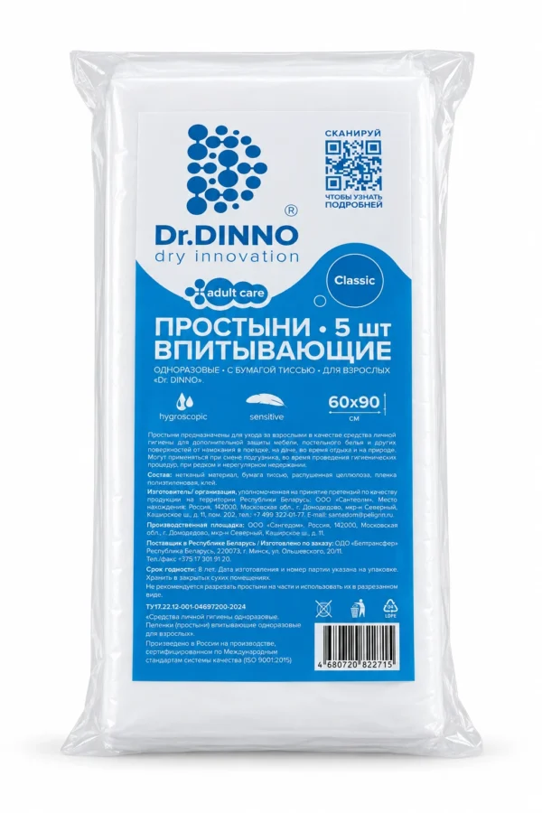 Простыни впитывающие одноразовые с бумагой тиссью для взрослых Dr.DINNO Classic, 60×90 см, 5 шт.